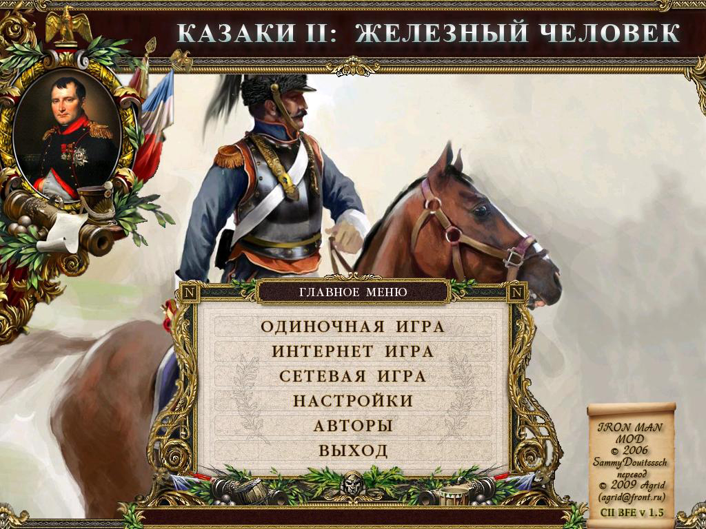 Как в казаках сделать союзников Как в казаках сделать союзников
